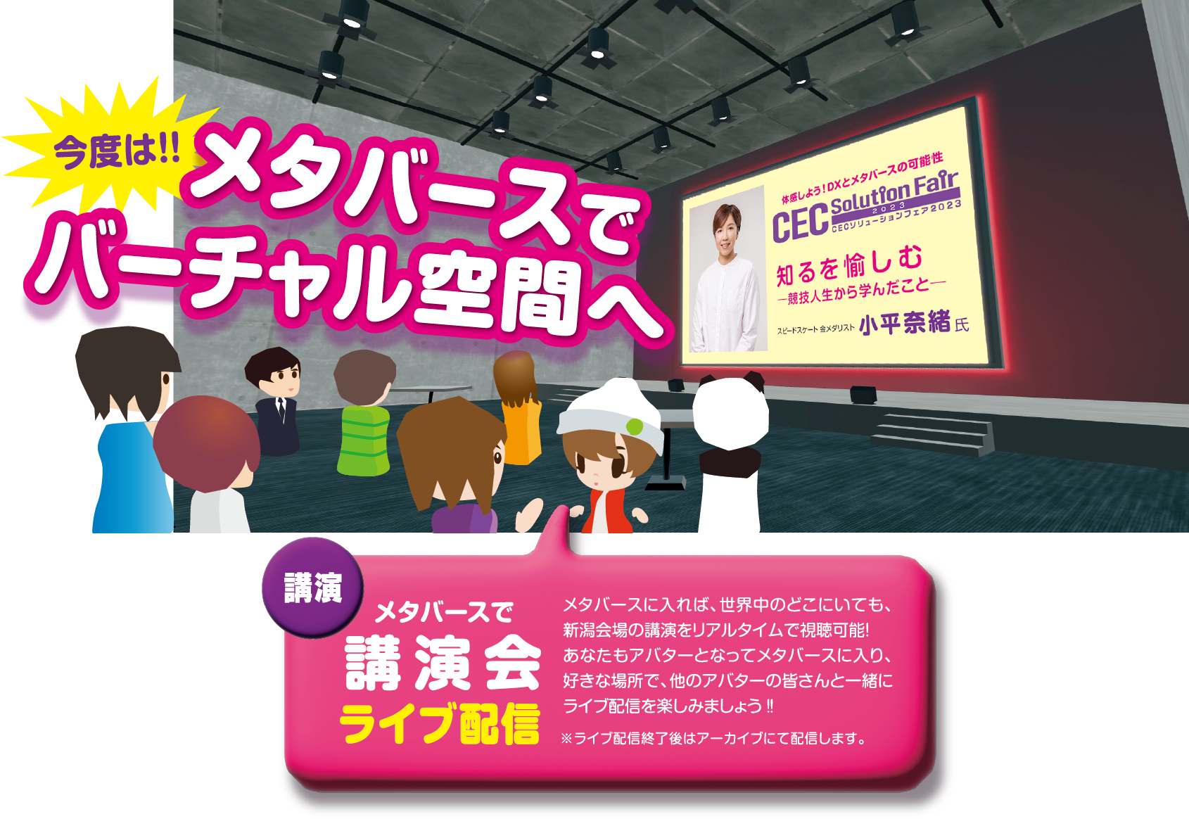 メタバースイメージ図