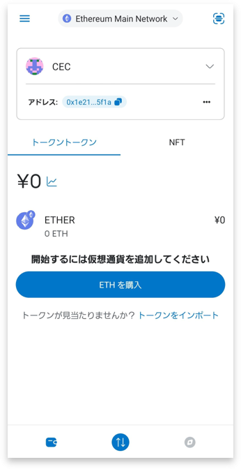 ウォレットの設定
