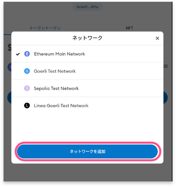 ネットワークを追加-2