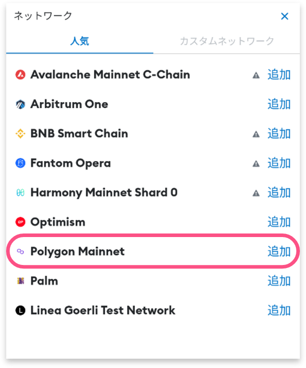 ネットワークを追加-3