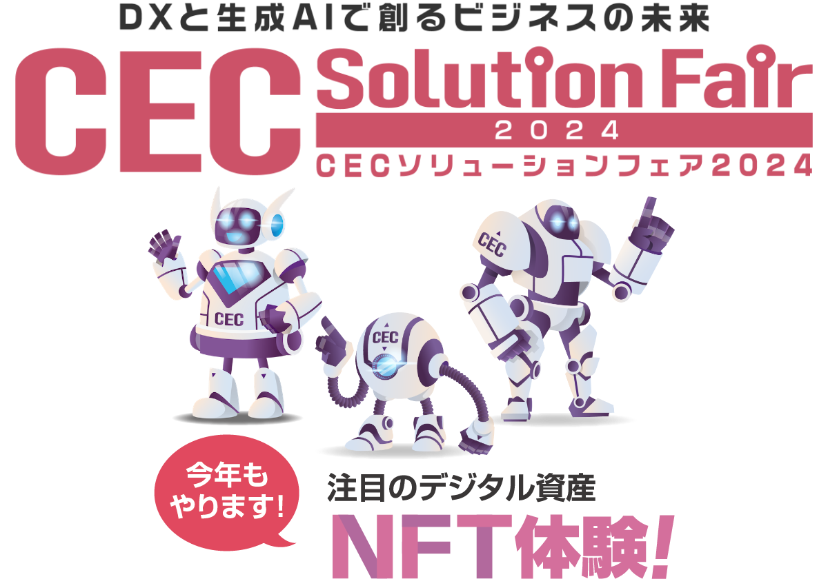 2024年フェアメインイメージ