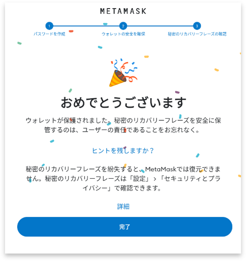 ウォレット完成