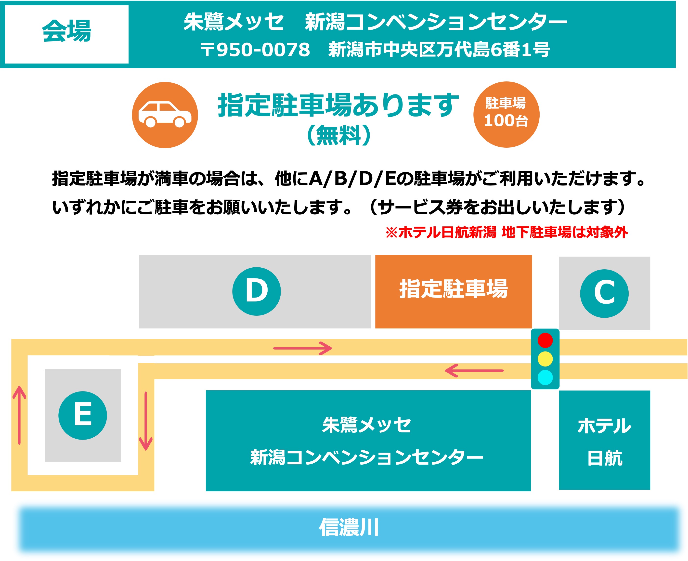 朱鷺メッセ会場地図