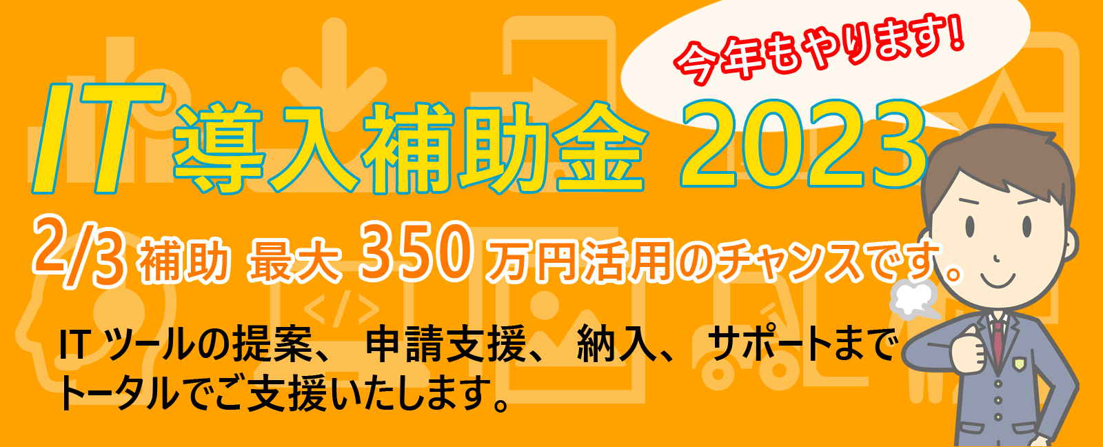 IT導入補助金2020